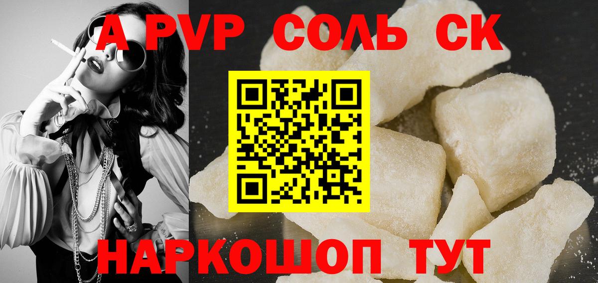 Альфа ПВП СК  A PVP кристаллы  Alfa_PVP  Вход с VPN  Alfa_PVP СК КРИС  Ставрополь 