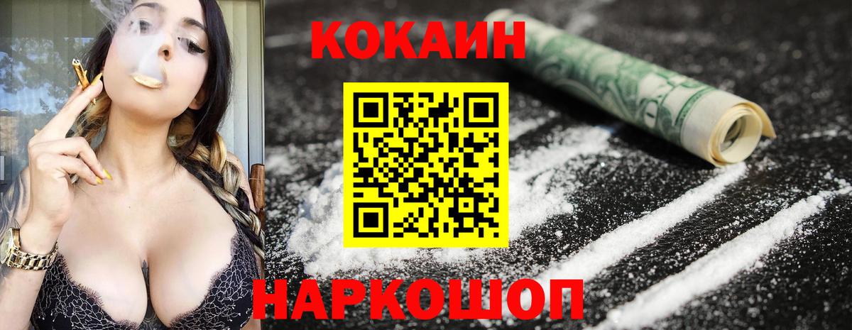 КОКАИН Колумбийский Ставрополь