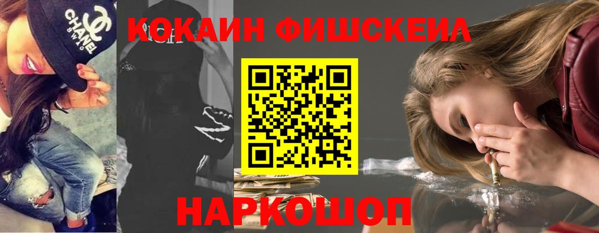 Ставрополь  Cocaine Fish Scale  Cocaine 99%  Вход с VPN 