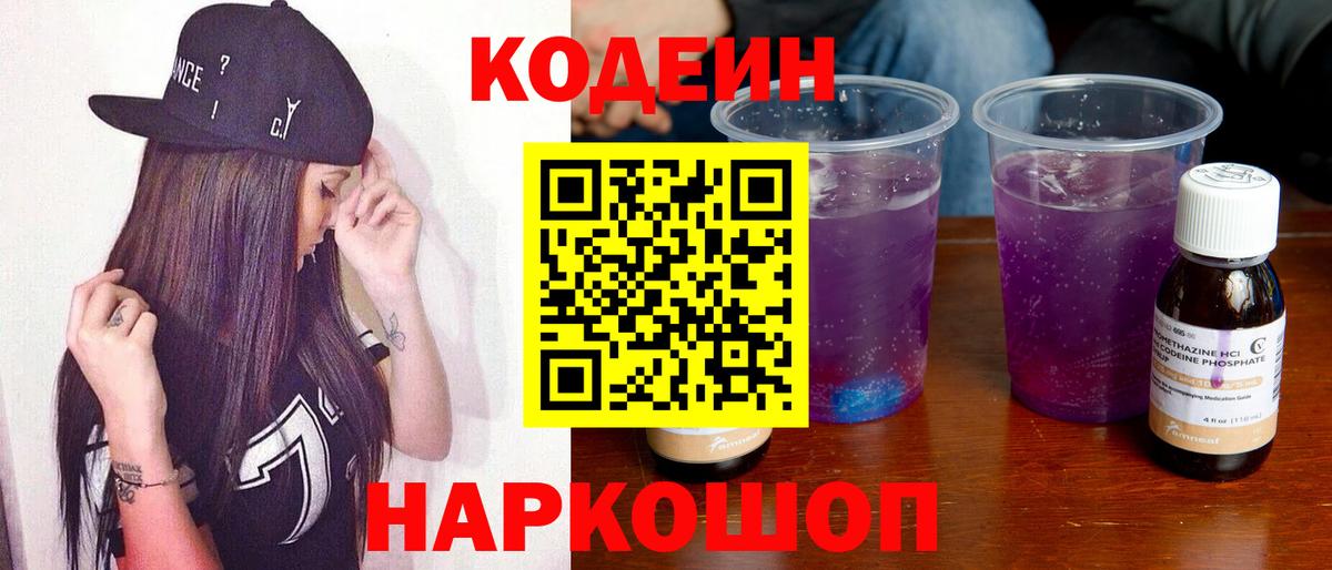 Кодеиновый сироп Lean напиток Lean (лин)  Вход с VPN  Ставрополь  Codein напиток Lean (лин) 