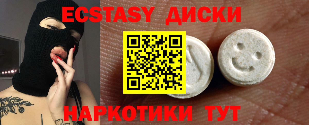 Экстази 280мг  Вход с VPN  ЭКСТАЗИ  Ставрополь 