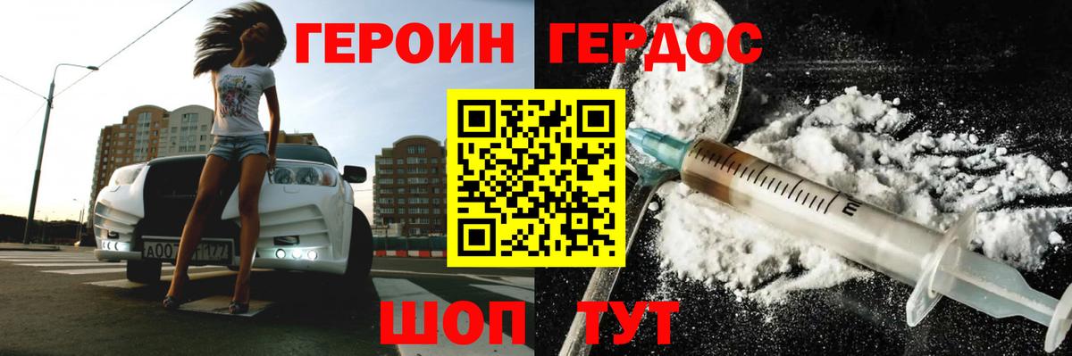 Героин афганец Ставрополь