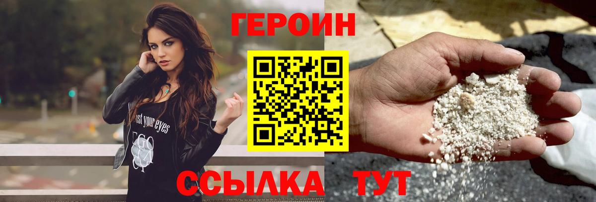 Героин герыч  Вход с VPN  Ставрополь 