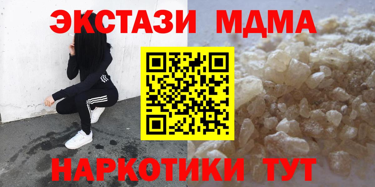 МДМА кристаллы Ставрополь
