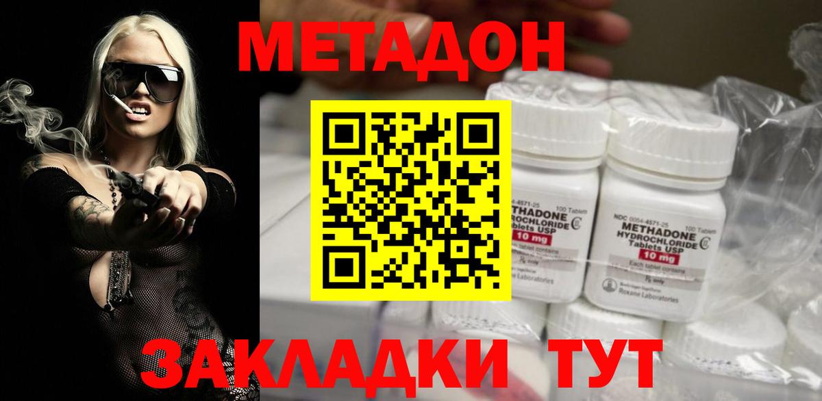Ставрополь  Метадон methadone  Вход с VPN 