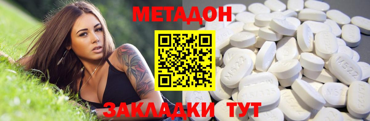 Метадон мёд Ставрополь